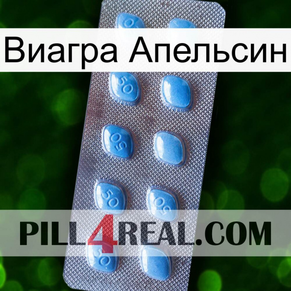 Виагра Апельсин viagra3.jpg